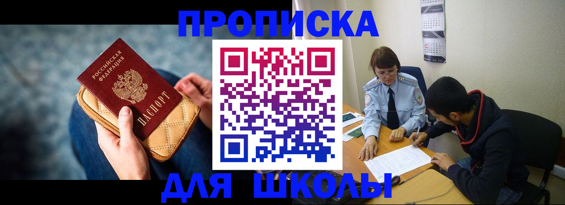 прописка от собственника в Старой Руссе