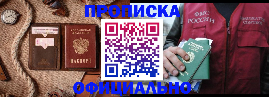 временная прописка в Старой Руссе